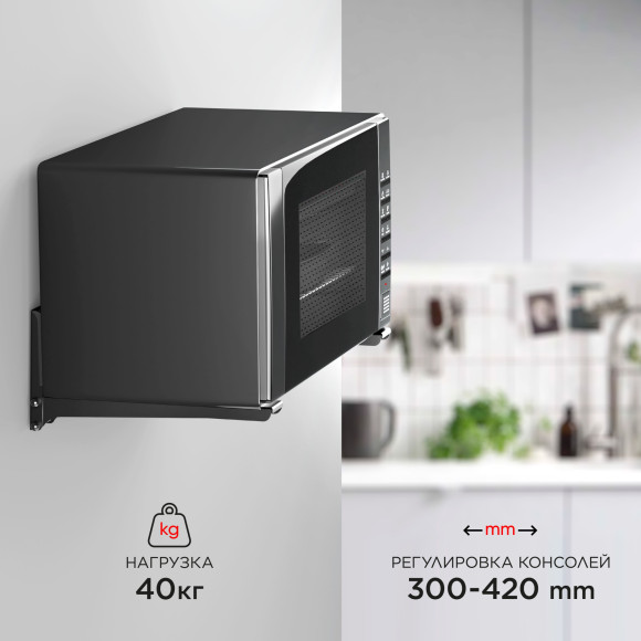 Кронштейн для СВЧ Holder MWS-2003 черный макс.40кг настенный фиксированный Кронштейн для СВЧ Holder MWS-2003 черный макс.40кг настенный фиксированный