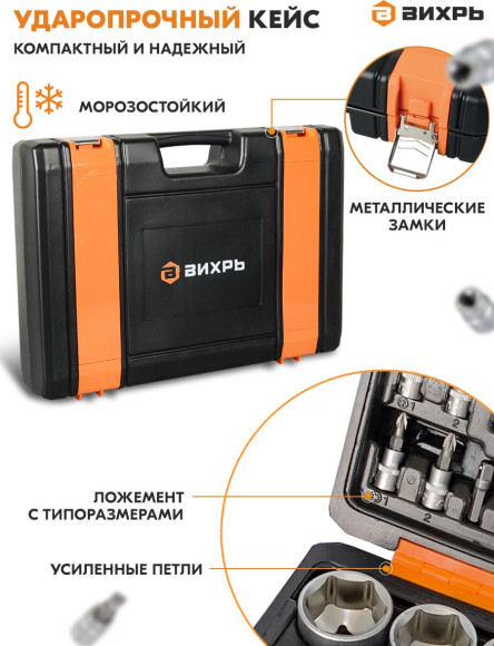 Набор инструментов Вихрь 73/6/7/5 94 предмета (жесткий кейс)