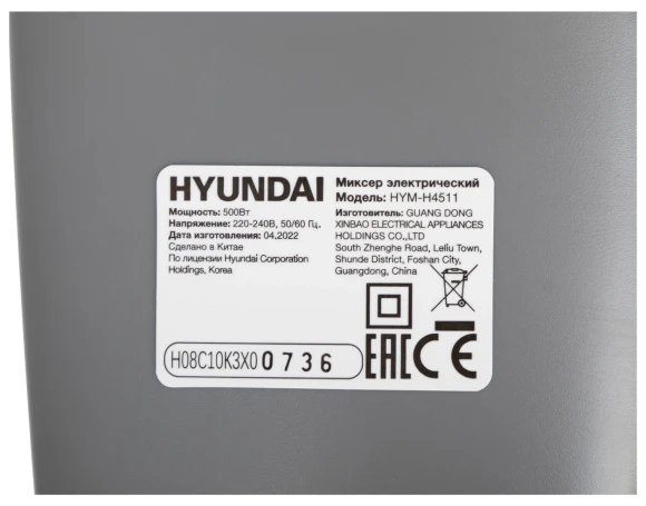 Миксер ручной Hyundai HYM-H4511 500Вт красный/серый