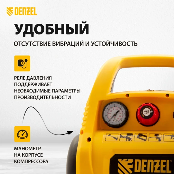 Компрессор поршневой Denzel РС 1/6-180 безмасляный 180л/мин 6л 1100Вт желтый/черный Компрессор поршневой Denzel РС 1/6-180 безмасляный 180л/мин 6л 1100Вт желтый/черный