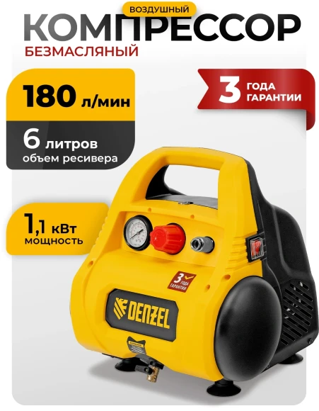 Компрессор поршневой Denzel РС 1/6-180 безмасляный 180л/мин 6л 1100Вт желтый/черный Компрессор поршневой Denzel РС 1/6-180 безмасляный 180л/мин 6л 1100Вт желтый/черный