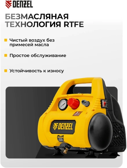 Компрессор поршневой Denzel РС 1/6-180 безмасляный 180л/мин 6л 1100Вт желтый/черный Компрессор поршневой Denzel РС 1/6-180 безмасляный 180л/мин 6л 1100Вт желтый/черный