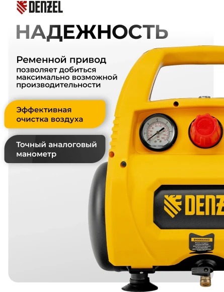 Компрессор поршневой Denzel РС 1/6-180 безмасляный 180л/мин 6л 1100Вт желтый/черный Компрессор поршневой Denzel РС 1/6-180 безмасляный 180л/мин 6л 1100Вт желтый/черный