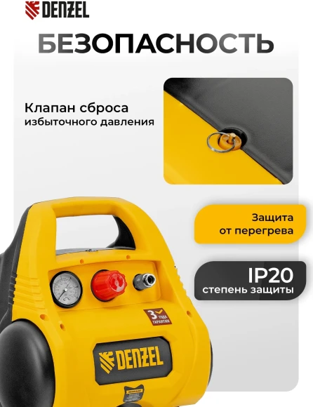 Компрессор поршневой Denzel РС 1/6-180 безмасляный 180л/мин 6л 1100Вт желтый/черный Компрессор поршневой Denzel РС 1/6-180 безмасляный 180л/мин 6л 1100Вт желтый/черный