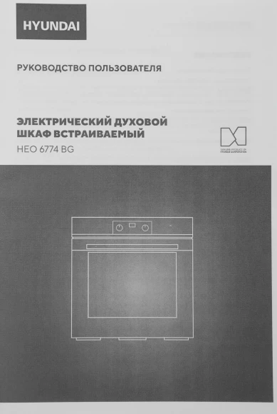 Духовой шкаф Электрический Hyundai HEO 6774 BG черный/черный