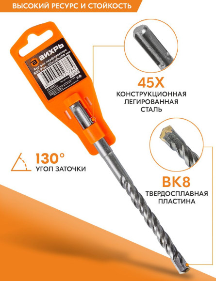 Набор буров Вихрь 73/10/7/6 по бетону Д=10мм Дл=160мм (1пред.) для перфораторов