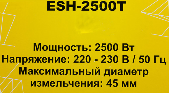 Садовый измельчитель Huter ESH-2500T 2500Вт 4600об/мин