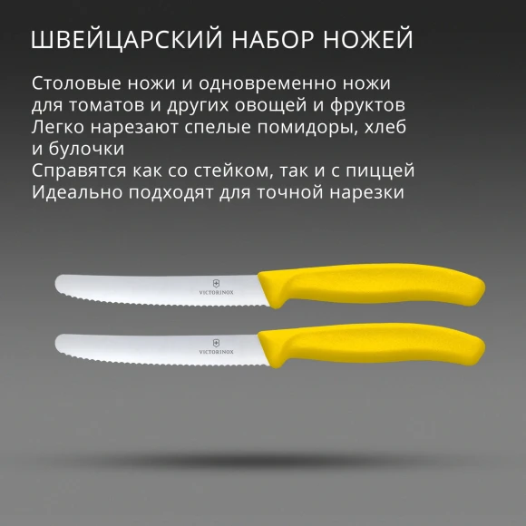 Набор ножей Victorinox Swiss Classic 6.7838.2C1 компл.:2предм. желтый европодвес