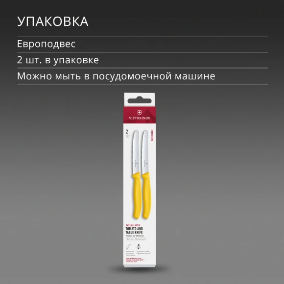 Набор ножей Victorinox Swiss Classic 6.7838.2C1 компл.:2предм. желтый европодвес