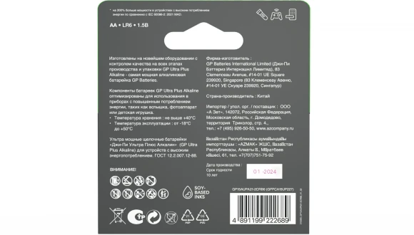 Батарея GP Ultra Plus Alkaline 15AUPA21-2CRB6 AA (6шт) блистер Батарея GP Ultra Plus Alkaline 15AUPA21-2CRB6 AA (6шт) блистер