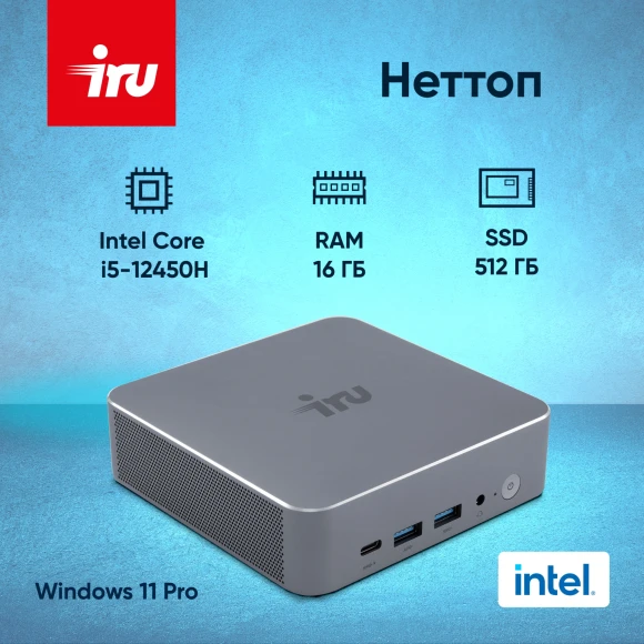 Неттоп IRU Tactio 515 i5 12450H (2) 16Gb SSD512Gb UHDG Windows 11 Pro 64 2xGbitEth WiFi BT 100W серый (RUS) (2195518) Неттоп IRU Tactio 515 i5 12450H (2) 16Gb SSD512Gb UHDG Windows 11 Pro 64 2xGbitEth WiFi BT 100W серый (RUS) (2195518)
