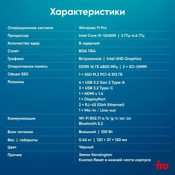 Неттоп IRU Tactio 515 i5 12450H (2) 16Gb SSD512Gb UHDG Windows 11 Pro 64 2xGbitEth WiFi BT 100W серый (RUS) (2195518) Неттоп IRU Tactio 515 i5 12450H (2) 16Gb SSD512Gb UHDG Windows 11 Pro 64 2xGbitEth WiFi BT 100W серый (RUS) (2195518)