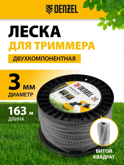 Леска для садовых триммеров Denzel 96825 d=3мм L=163м