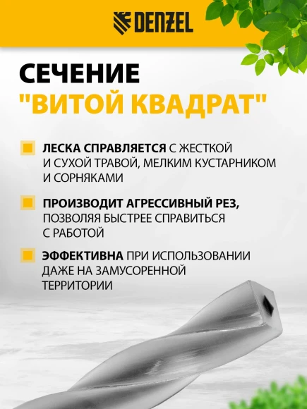 Леска для садовых триммеров Denzel 96825 d=3мм L=163м