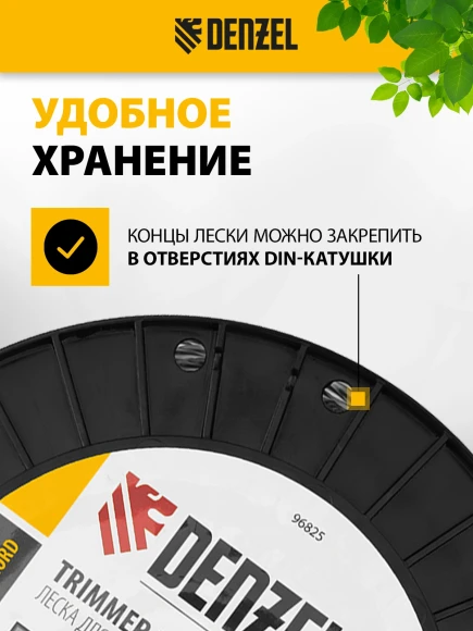 Леска для садовых триммеров Denzel 96825 d=3мм L=163м