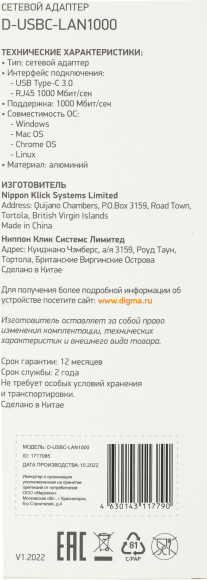 Сетевой адаптер Gigabit Ethernet Digma D-USBC-LAN1000 USB Type-C