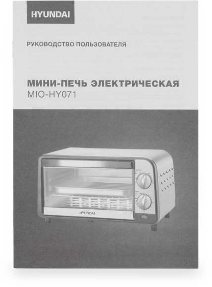 Мини-печь Hyundai MIO-HY071 9л. 800Вт серебристый/черный Мини-печь Hyundai MIO-HY071 9л. 800Вт серебристый/черный