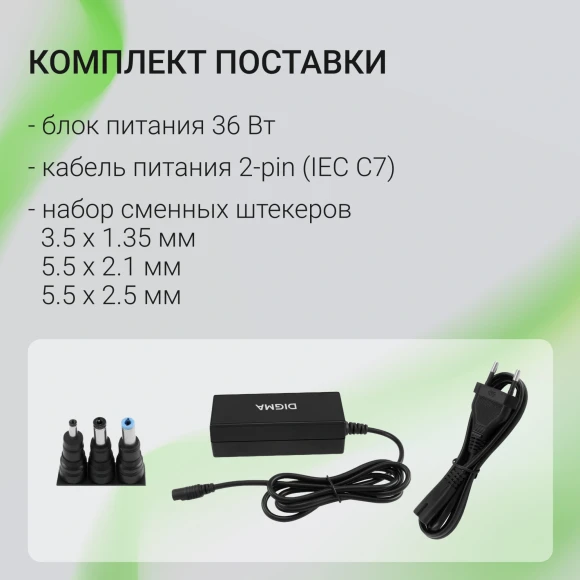 Блок питания Digma DM-A36 автоматический 36W 12V 3-коннект. 3A от бытовой электросети