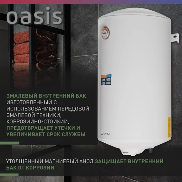 Водонагреватель Oasis Standart EcoER-80 1.5кВт 80л электрический настенный/белый Водонагреватель Oasis Standart EcoER-80 1.5кВт 80л электрический настенный/белый