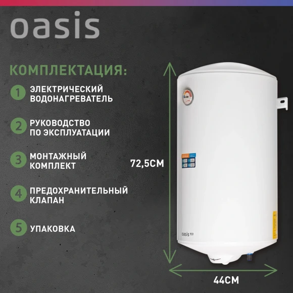 Водонагреватель Oasis Standart EcoER-80 1.5кВт 80л электрический настенный/белый Водонагреватель Oasis Standart EcoER-80 1.5кВт 80л электрический настенный/белый