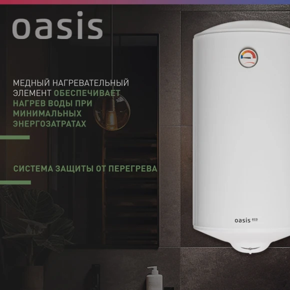 Водонагреватель Oasis Standart EcoER-80 1.5кВт 80л электрический настенный/белый Водонагреватель Oasis Standart EcoER-80 1.5кВт 80л электрический настенный/белый