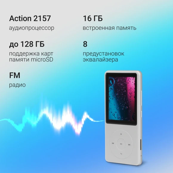Плеер Hi-Fi Flash Digma M5 BT 16Gb белый/2.4"/FM/microSD/microSDHC Плеер Hi-Fi Flash Digma M5 BT 16Gb белый/2.4"/FM/microSD/microSDHC