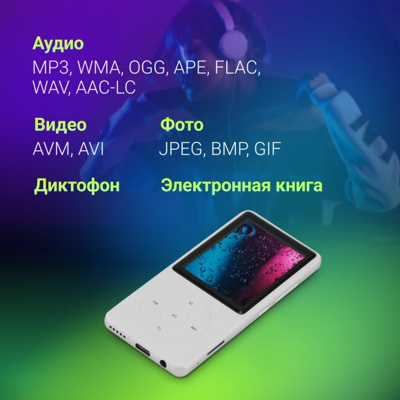 Плеер Hi-Fi Flash Digma M5 BT 16Gb белый/2.4"/FM/microSD/microSDHC Плеер Hi-Fi Flash Digma M5 BT 16Gb белый/2.4"/FM/microSD/microSDHC