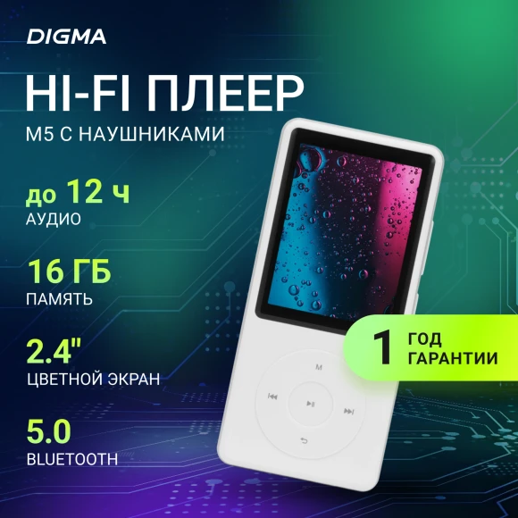 Плеер Hi-Fi Flash Digma M5 BT 16Gb белый/2.4"/FM/microSD/microSDHC Плеер Hi-Fi Flash Digma M5 BT 16Gb белый/2.4"/FM/microSD/microSDHC