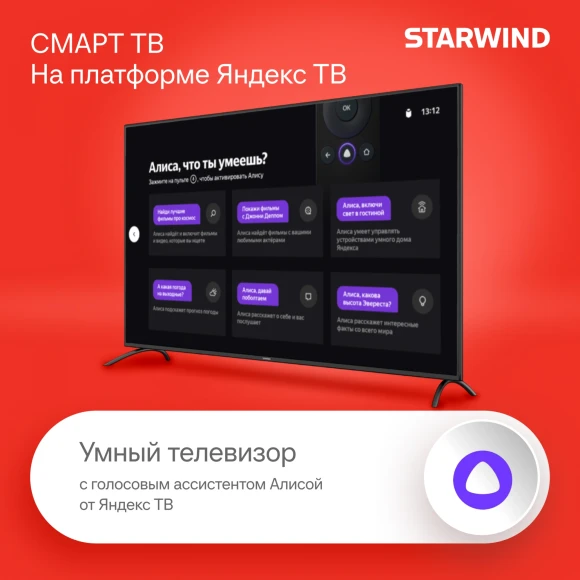 Телевизор LED Starwind 65" SW-LED65UG402 Яндекс.ТВ Frameless черный 4K Ultra HD 60Hz DVB-T DVB-T2 DVB-C DVB-S DVB-S2 USB WiFi Smart TV Телевизор LED Starwind 65" SW-LED65UG402 Яндекс.ТВ Frameless черный 4K Ultra HD 60Hz DVB-T DVB-T2 DVB-C DVB-S DVB-S2 USB WiFi Smart TV
