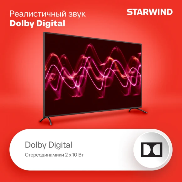 Телевизор LED Starwind 65" SW-LED65UG402 Яндекс.ТВ Frameless черный 4K Ultra HD 60Hz DVB-T DVB-T2 DVB-C DVB-S DVB-S2 USB WiFi Smart TV Телевизор LED Starwind 65" SW-LED65UG402 Яндекс.ТВ Frameless черный 4K Ultra HD 60Hz DVB-T DVB-T2 DVB-C DVB-S DVB-S2 USB WiFi Smart TV