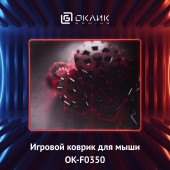 Коврик для мыши Оклик OK-F0350 Средний рисунок/грани 350x280x3мм Коврик для мыши Оклик OK-F0350 Средний рисунок/грани 350x280x3мм