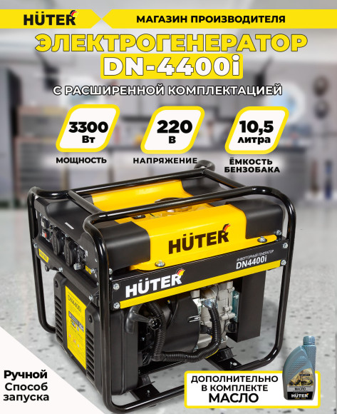 Генератор Huter DN4400i 3.6кВт Генератор Huter DN4400i 3.6кВт