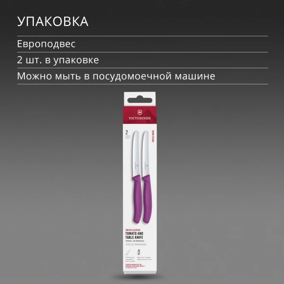 Набор ножей Victorinox Swiss Classic 6.7835.2C1 компл.:2предм. фиолетовый европодвес