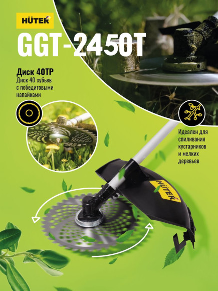 Триммер бензиновый Huter GGT-2450T 2500Вт 3.4л.с. неразбор.штан. реж.эл.:леска/нож Триммер бензиновый Huter GGT-2450T 2500Вт 3.4л.с. неразбор.штан. реж.эл.:леска/нож