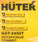 Триммер бензиновый Huter GGT-2450T 2500Вт 3.4л.с. неразбор.штан. реж.эл.:леска/нож Триммер бензиновый Huter GGT-2450T 2500Вт 3.4л.с. неразбор.штан. реж.эл.:леска/нож
