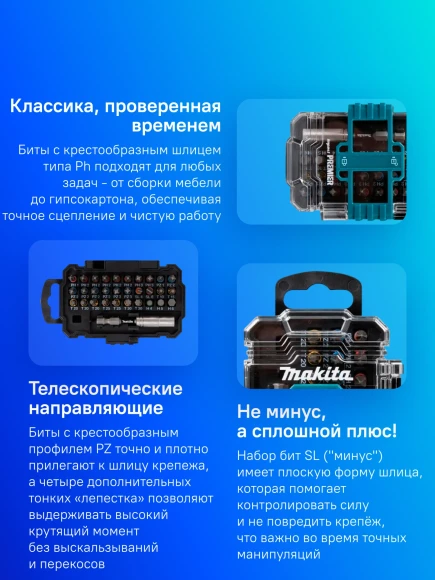 Набор бит и сверл Makita E-13552 (31пред.) для шуруповертов