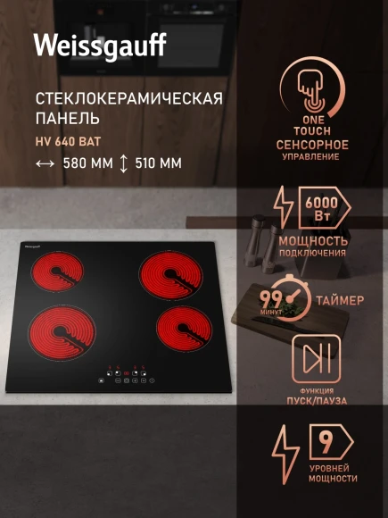 Варочная поверхность Weissgauff HV 640 BAT черный