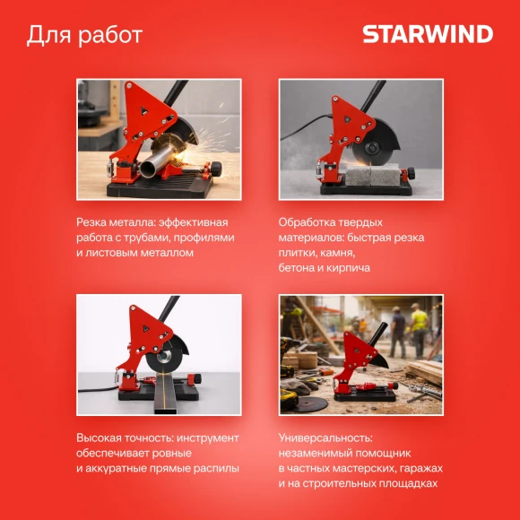 Стойка для углошлиф.машин Starwind SGA-150AL