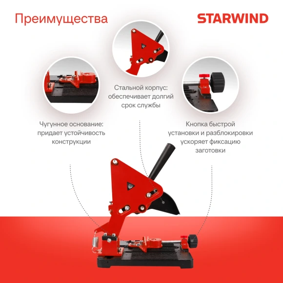 Стойка для углошлиф.машин Starwind SGA-150AL