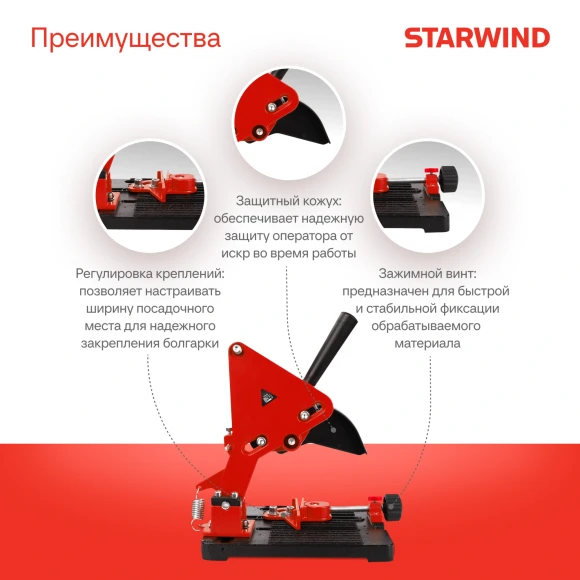 Стойка для углошлиф.машин Starwind SGA-150AL
