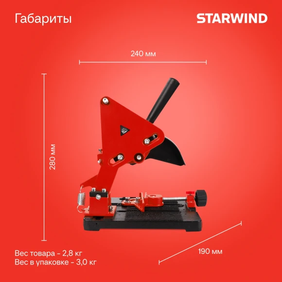 Стойка для углошлиф.машин Starwind SGA-150AL