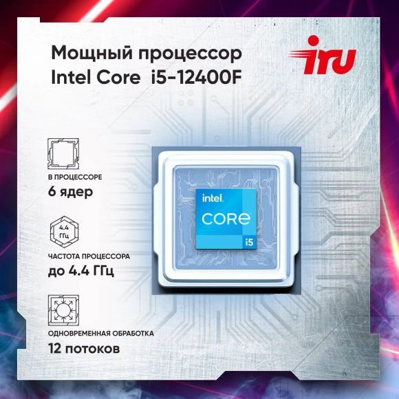 ПК IRU Tactio 310H6SEA MT i5 12400F (2.5) 16Gb SSD512Gb RTX3050 8Gb FreeDOS GbitEth 500W черный (2111269)