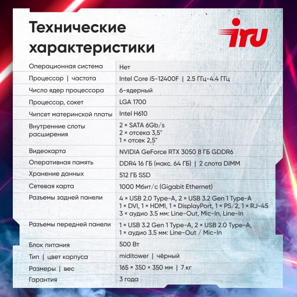 ПК IRU Tactio 310H6SEA MT i5 12400F (2.5) 16Gb SSD512Gb RTX3050 8Gb FreeDOS GbitEth 500W черный (2111269)