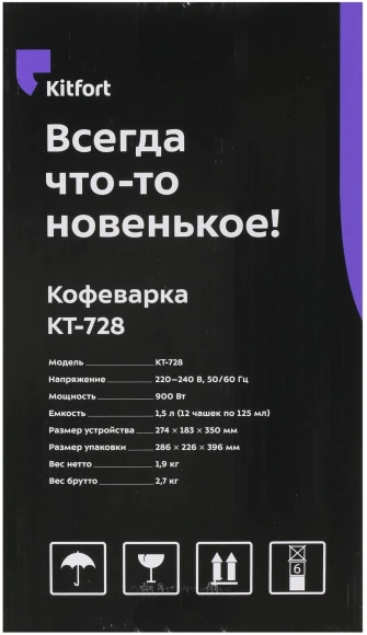 Кофеварка капельная Kitfort КТ-728 900Вт черный/серебристый