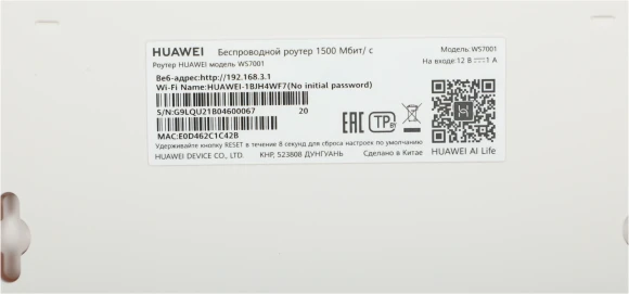 Роутер беспроводной Huawei WS7001-20 (AX2) (53039183) AX1500 10/100/1000BASE-TX белый Роутер беспроводной Huawei WS7001-20 (AX2) (53039183) AX1500 10/100/1000BASE-TX белый