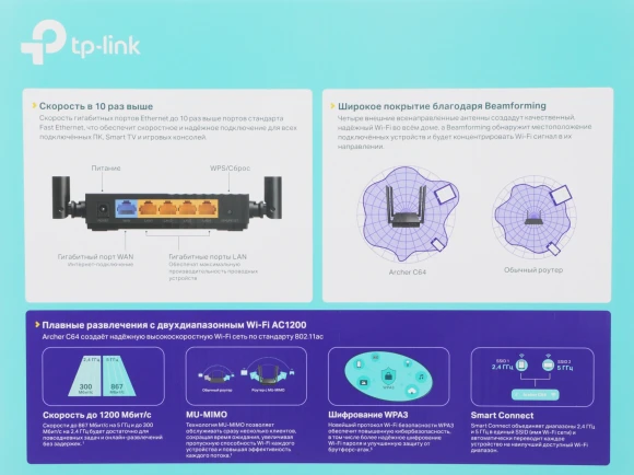 Роутер беспроводной TP-Link Archer C64 AC1200 10/100/1000BASE-TX черный