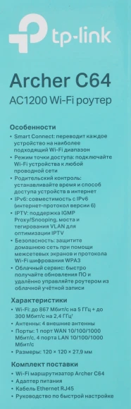 Роутер беспроводной TP-Link Archer C64 AC1200 10/100/1000BASE-TX черный