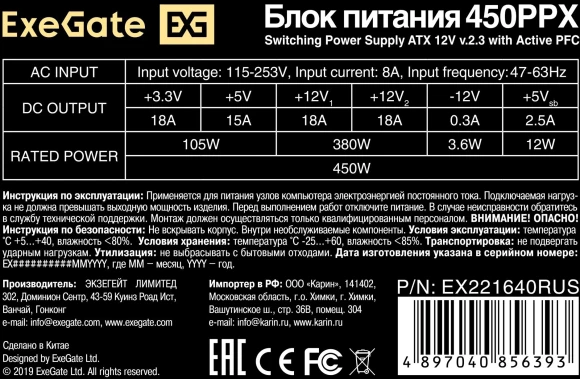 Блок питания Exegate ATX 450W 450PPX 80+ (20+4pin) APFC 140mm fan 4xSATA
