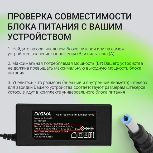 Блок питания Digma DM-A90 автоматический 90W 18.5V-20V 4-коннект. 4.62A от бытовой электросети