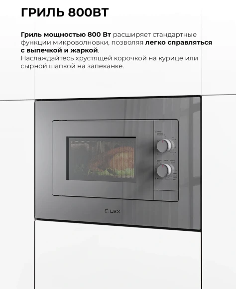 Микроволновая печь Lex BIMO 20.04 20л. 700Вт серый (встраиваемая)